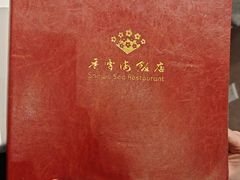 -香雪海饭店中餐厅(人民桥店)