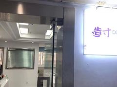 -造寸眼镜·蔡司官方授权店(东门店)