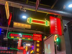 门面-王庄阿咪海鲜大排档(象园店)
