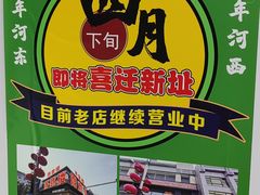 -得意楼蒸菜馆