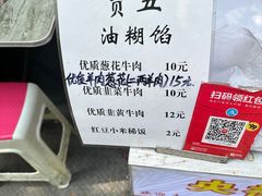 -贾五油糊馅