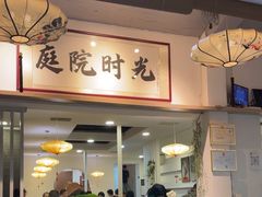 -庭院·冰煮羊·北京涮肉(西单店)