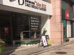 -顶东面包花园·生日蛋糕(世博店)