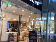 门面-石头先生的烤炉(济南领秀城贵和店)