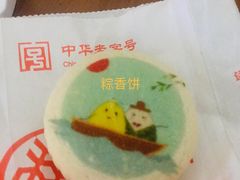 -北京稻香村(冯村店)