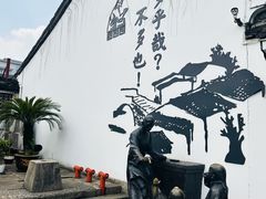 -绍兴鲁迅故里·沈园景区