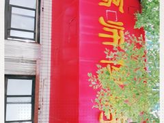 门面-高师傅特色米粉汤包(建设路店)