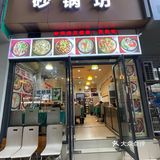 成都美食合集📍小碗里的幸福滋味，砂锅菜的诱惑