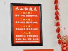 -米二红烧兔(华阳店)