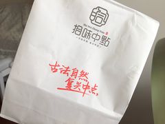 -拾味中点(泺文路店)