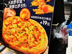 -达美乐比萨(凤凰东街店)