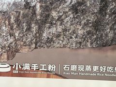 -小满手工粉(上海月星环球港店)