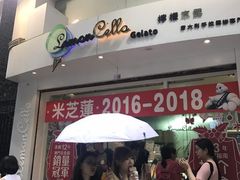门面-柠檬车露(卖草地店)