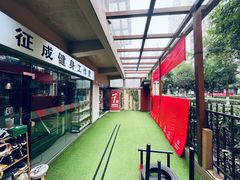 -征成健身连锁私教工作室(九公里店)