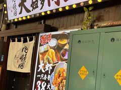 -天妇罗内顺田(罗湖店)