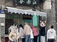 -江南春(中山中路店)