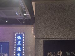 -楠火锅(哈尔滨金爵万象店)