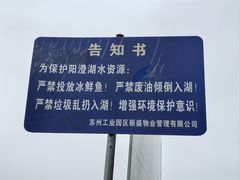 -阳澄湖半岛旅游度假区
