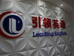 -引领英语·成人口语·雅思托福