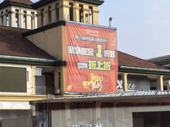 -长沙友阿奥特莱斯