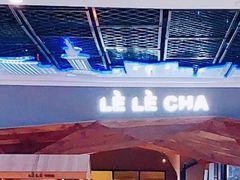 -LELECHA乐乐茶(上海五角场万达广场店)