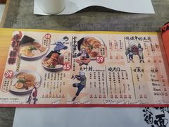 菜单-火影忍者一乐拉面(环球港店)