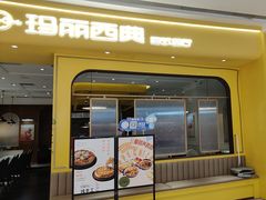 -Mary Cindy 玛丽西典披萨(龙湖龙湾天街店)