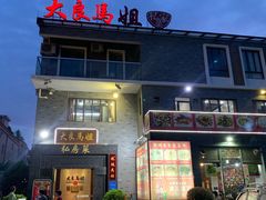 -凤城·食都