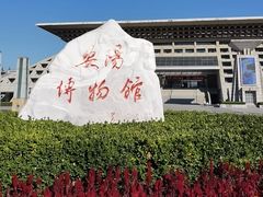 -安阳博物馆