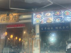 -张醪糟(街子店)