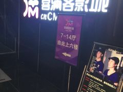 -喜满客影城(汉神广场店)