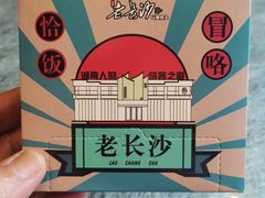 -老长沙湘菜馆(凤凰路店)