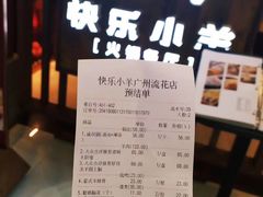 -快乐小羊·内蒙牛羊肉火锅(流花中心店)