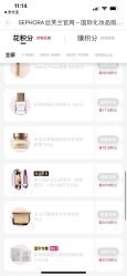 -丝芙兰Sephora