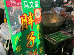 -马文章胖子甑糕(洒金桥店)