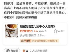 -旺记冰室(九龙中心大厦店)