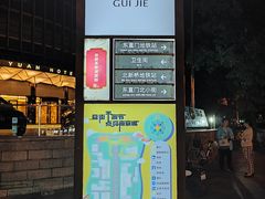 -簋街