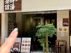 -余时冰室(六运二店)