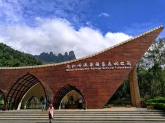 -七仙岭温泉国家森林公园
