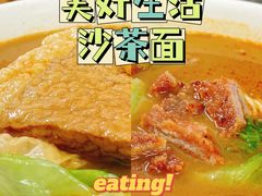 -瑞兰美好生活沙茶面