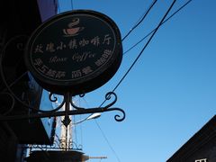 -陶野咖啡·面包披萨