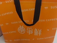 -争鲜回转寿司(东方银座店)