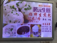 -腾元生煎(西华路店)