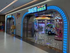 -汤姆熊欢乐世界(销品茂店)