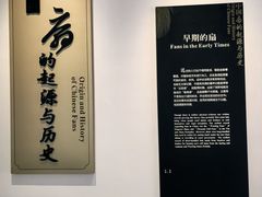 -中国扇博物馆
