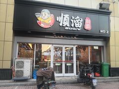 -顺溜·手工刀削面·黑金店(铜锣湾店)