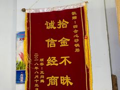 -四合心砂锅居(轩辕小区店)
