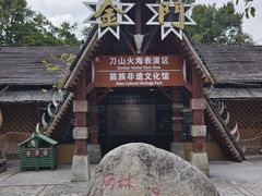 -海南槟榔谷黎苗文化旅游区
