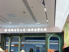 -喃喃椰·糟粕醋·椰子鸡火锅(七堡花园店)