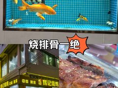 -南沙辉记烧鸡·荔枝木炭火吊烧(旧镇店)